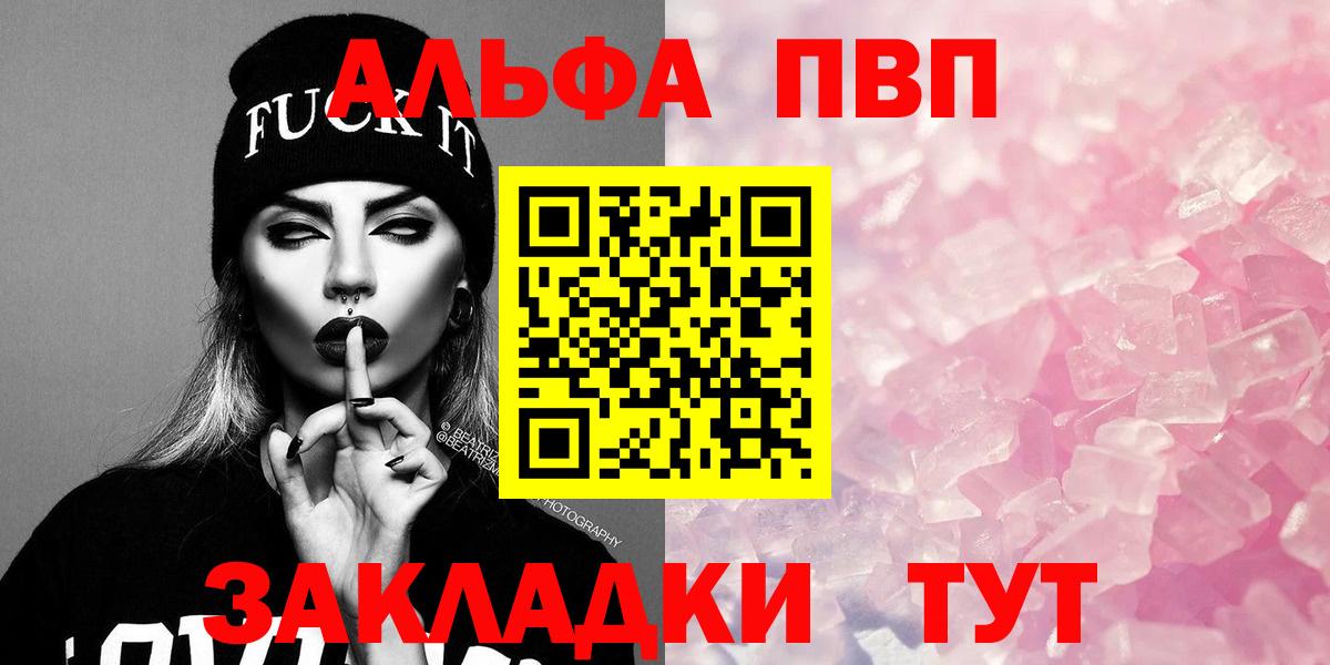 Alfa_PVP Crystall Сарапул