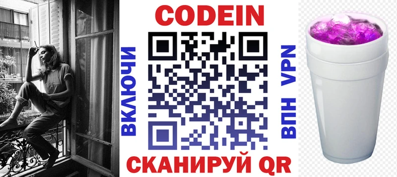 Кодеин напиток Lean (лин)  Сарапул 