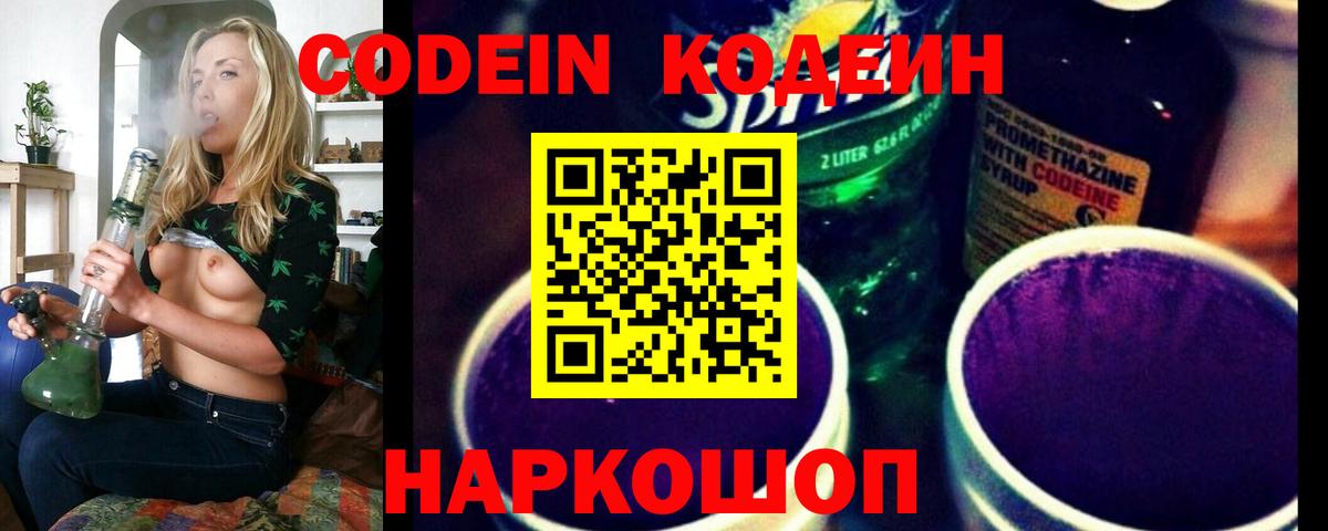 Кодеиновый сироп Lean Purple Drank Сарапул