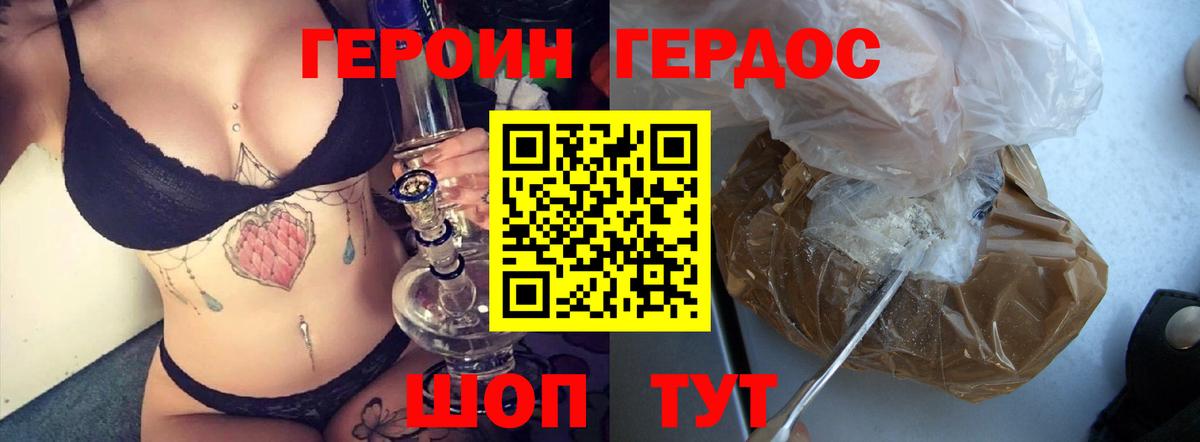 Героин Heroin Сарапул