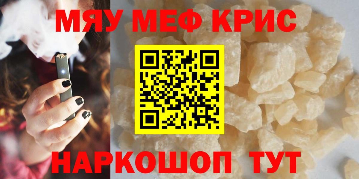 МЕФ кристаллы Сарапул